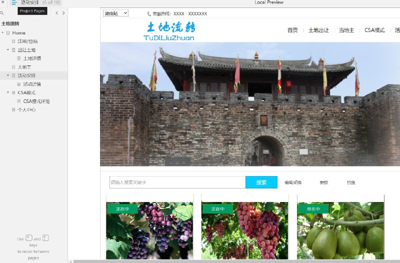 原型项目介绍：这个原型项目是一个关于土地流转的平台，旨在提供一个在线服务，让用户能够进行土地的租赁、交易和管理