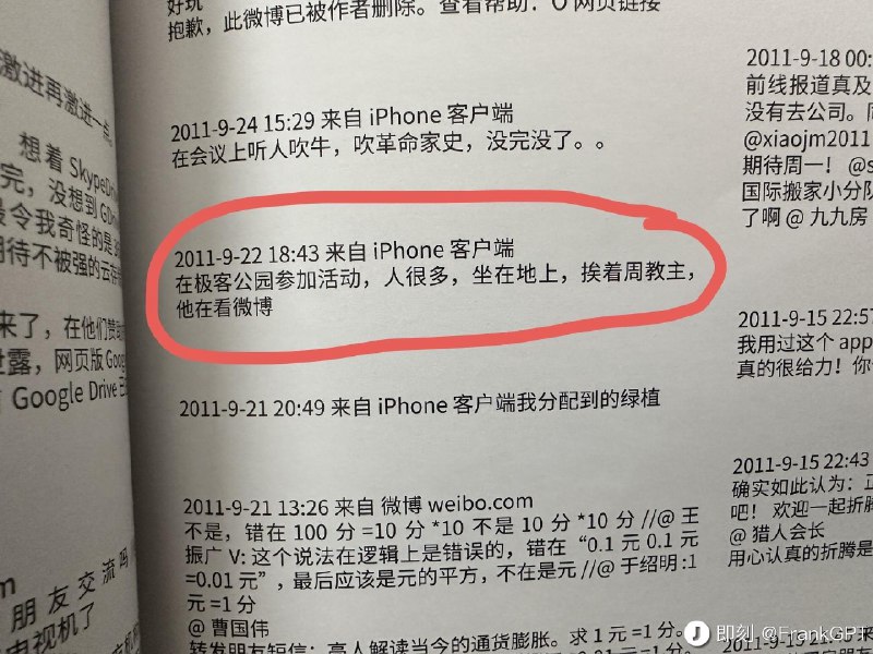 2010年，27岁的张一鸣发微博，说嫌iPhone1太慢，又嫌iPhone4太贵......考古了一下十几年前的微博——在那时，徐小平在严考陈欧，聚美风头正劲