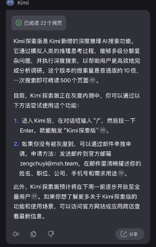 月之暗面灰度上线kimiGPT探索版，搜索量是之前的十倍，下周一全量开放