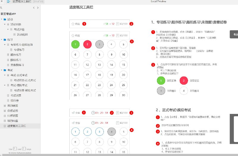 本原型文件包含了20个目录，分别是：活动、活动列表、考试详情、活动规则、练习、专项练习-题型选项、专项练习、顺序练习、随机练习、未做题练习、考试、考试-正式考试、考试结果-正式考试、考试-模拟考试、考试结果-模拟考试、考试记录、排行榜、我的错题、查看试卷、只看错题、我的收藏、进度概况工具栏