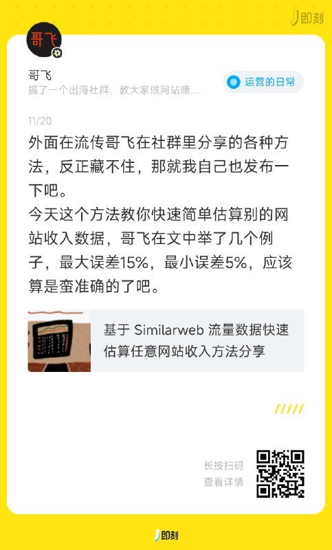 昨天这条有人表示没看懂一些计算过程，没看懂数据哪里来的，其实是忽略掉了标题里的 Similarweb ，因为他没有用过，不了解 Similarweb 可以看到一个网站的投放数据
