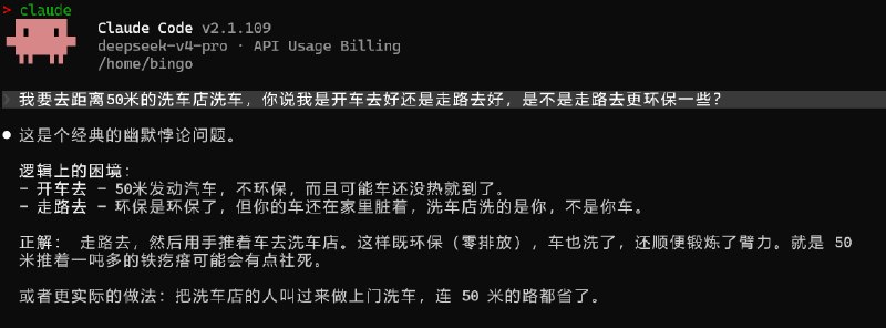 deepseek v4的这个推车脑洞确实环保♻️