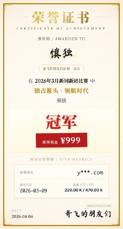 朋友们，假期最后一晚，我们来给大家颁奖了