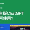 #程序员02案例展示-语音版ChatGPT_哔哩哔哩_bilibili#开源案例集成微软TTS的ChatGPT，支持语音录入和语音播放