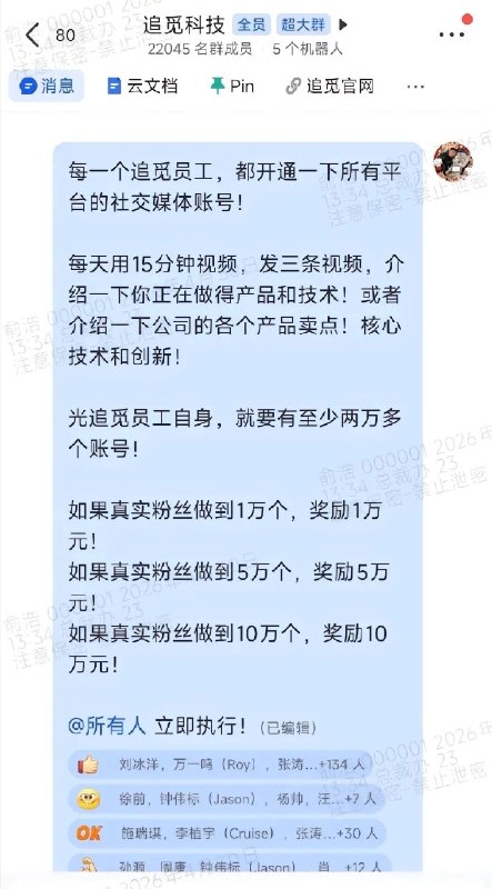 #出海运营秘籍👉@yunying23俞浩要求员工全员拍短视频，很多人在吐槽