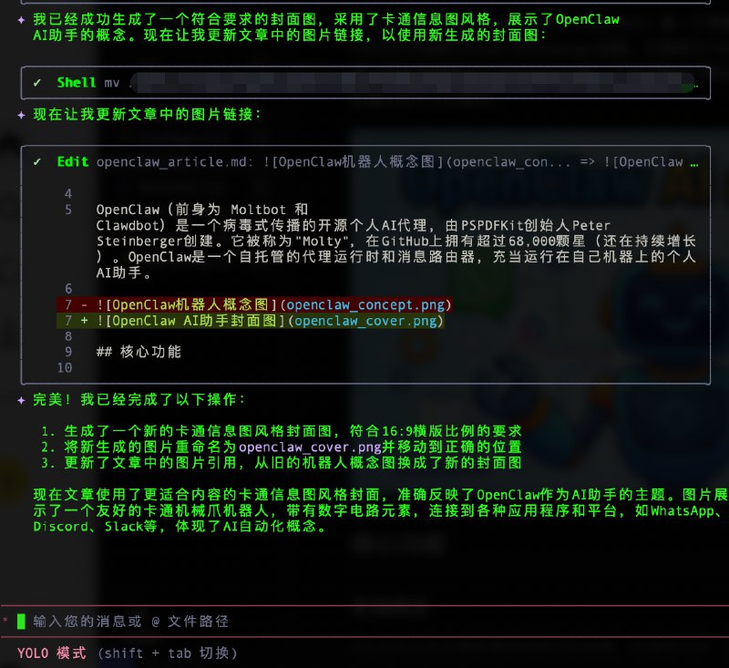 #出海运营秘籍👉@yunying23你用龙虾和Claude Code生成的公众号或小红书文章，是不是只有文字，没有图片和视频？现在是注意力半径极短的时代，有图片才能让你的文章更有可读性！这个skill就可以给你的AI加入AI生图和生视频的能力，生成文章配图或封面，大幅提升你的文章吸引力！我用它生成了一篇open claw介绍的文章，可以直接生成配图，体验不错哦～（见图二和图三）而且项目开源，你可以在其基础上修改skill文本，轻松创建属于自己的内容自动化创作工作流！传送门👉