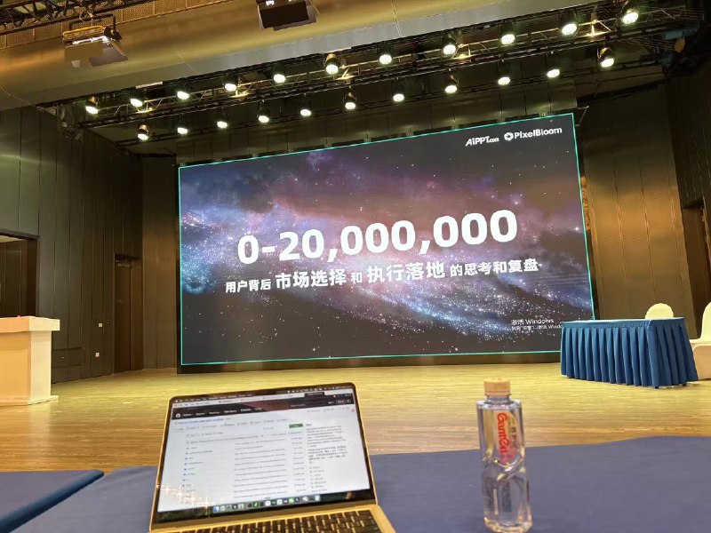 感觉AiPPT的赵充肯定熟读毛选那天线下第一次听他分享还是有不少启发的1. 谁是我们的朋友：拥抱大厂，而非对抗大厂