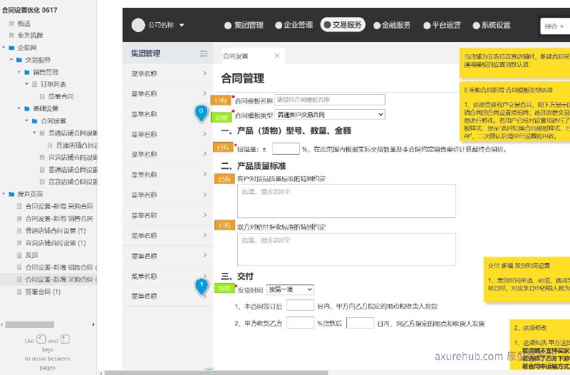 直营店铺合同设置的系统，旨在优化合同管理流程，提高效率，并确保合同的合规性