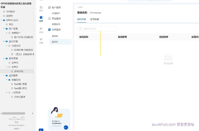 原型项目介绍：这个原型项目是一个运营管理系统（OPMS），旨在帮助企业更有效地管理其软件即服务（SaaS）产品的应用上架、租户管理、套餐权益等关键业务流程