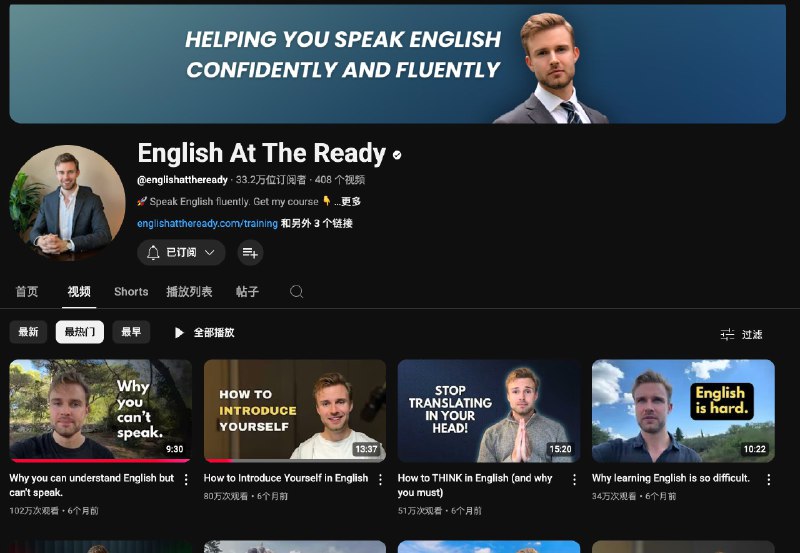 YouTube英语学习频道推荐：English At The Ready帅比Michael老师带你学习各种英语知识，小技巧，学习方法，发音清晰，语速适中，整体视频英语难度都是停留在A2-B1区间，对于初，中级别难度的学习者来说是非常好的听力材料