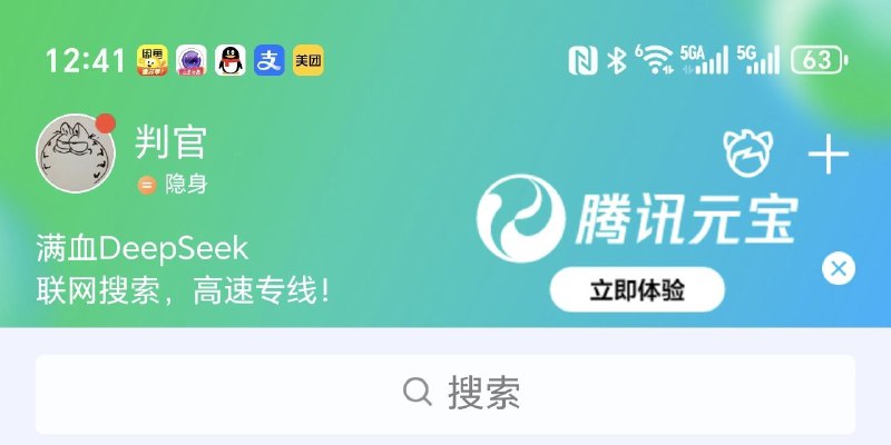 QQ 也置顶推广元宝，鹅厂这是嗷硬了