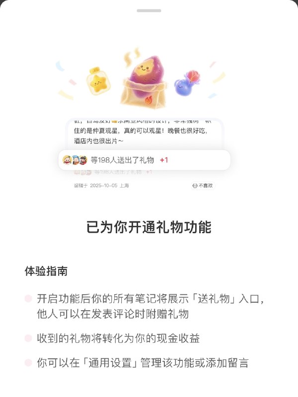 小红书内测送礼物打赏功能🎁如果你关注的博主/主包开通了「送礼物」功能，那么你可以在给ta笔记评论时附赠礼物，相当于打赏ta的笔记，用类似微信豆/抖音钻石那种虚拟货币，如果余额为0，需要支付宝/微信支付充值