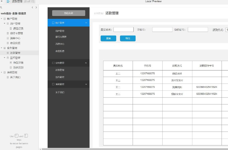 原型项目介绍：这个原型项目是一个名为“恒信贷”的web后台管理系统，属于金融行业