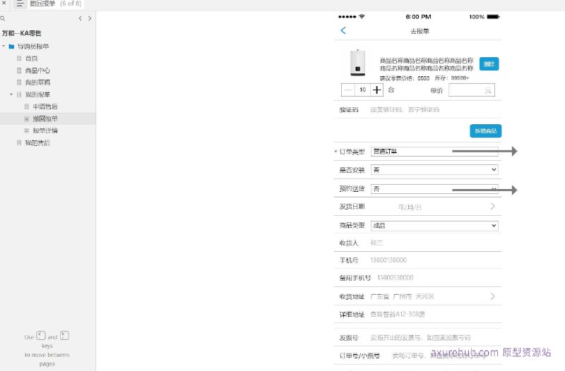 一个为KA零售行业设计的导购员报单系统原型，旨在简化导购员的日常工作流程，提高报单效率和准确性