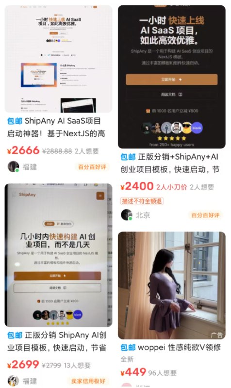 终究还是上闲鱼了 卖得比官网还贵😂 看来 ShipAny 的价值大家还是认可的