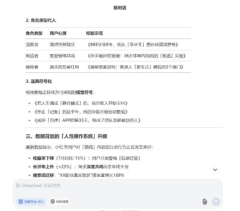 #自媒体运营频道 #@yunying23你就学吧有了Deepseek不可能做不好小红书很惊艳的思考结果！#自媒体运营频道 #@yunying23你就学吧有了Deepseek不可能做不好小红书很惊艳的思考结果！