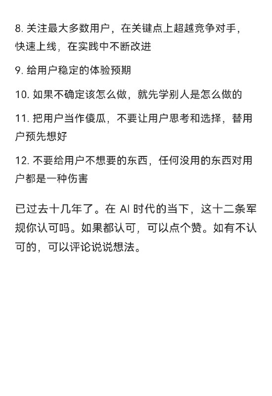 俞军产品军规十二条，每次读都有新体会