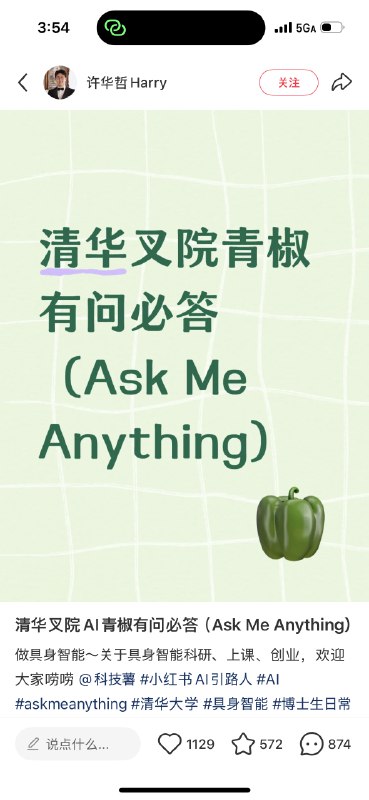 这几天小红书上掀起一波 AMA（Ask Me Anything）的热潮