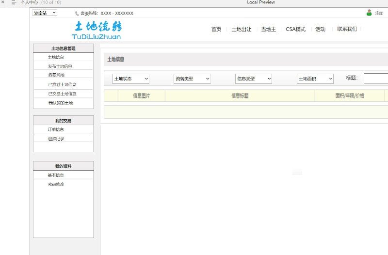 原型项目介绍：这个原型项目是一个关于土地流转的平台，旨在提供一个在线服务，让用户能够进行土地的租赁、交易和管理