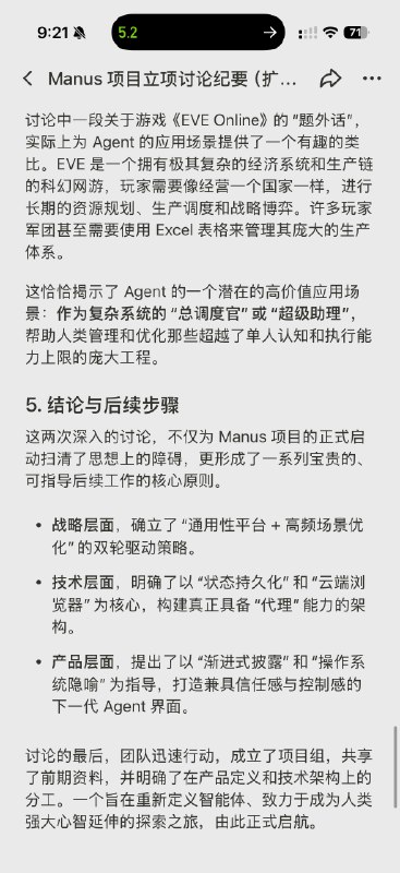 前几天翻出来去年 Manus 正式立项那天我们几个讨论的录音，交给 Manus 整理成了一下