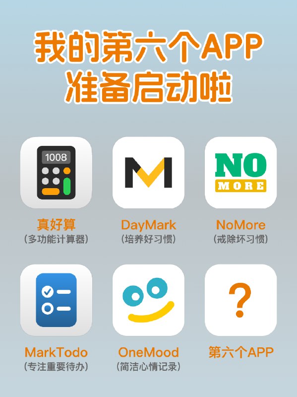 目前为止，做了5个 App 啦，虽然不赚什么钱，但是看到自己的作品上架了，并且也得到一部分用户的喜欢，真的蛮开心的