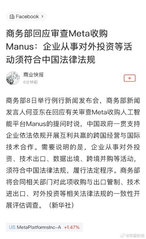 我昨天在好奇这个点：Manus 不是新加坡公司，被收购关中国商务部什么事情？如果创业公司的“退出路径”被堵死或充满不确定性，资本就不敢投，人才就不敢创