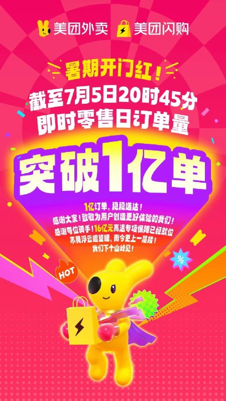 夏天刚开始，先来 1 亿单