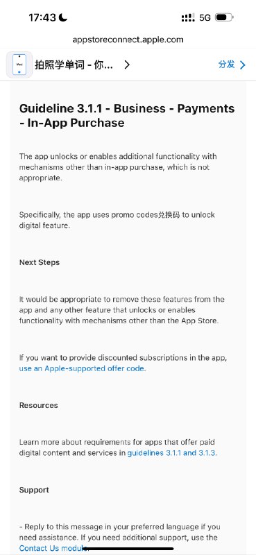 第一次被AppStore审核拒绝，感受到了苹果的严格...因为除了内购流程之外还有个兑换码机制，苹果觉得是我提供了app外的购买方式