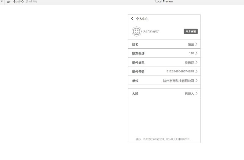 访客管理系统的原型设计，旨在通过数字化手段提高访客管理的效率和安全性
