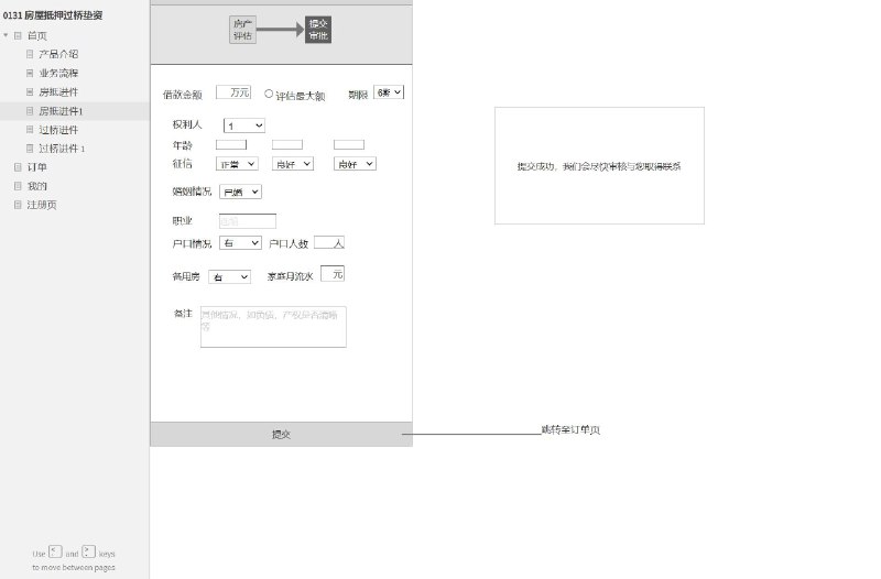 这个原型文件主要是一个金融产品的线上平台，共有10个目录