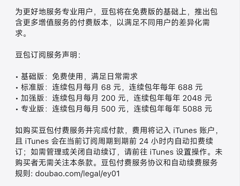豆包，国产软件，美元定价