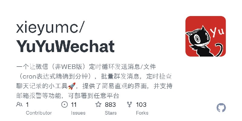 GitHub - xieyumc/YuYuWechat: 一个让微信（非WEB版）定时循环发送消息/文件（cron表达式精确到分钟），批量群发消息，定时检查聊天记录的小工具🚀，提供了简易直观的界面，并支持邮箱报警等功能，可部署到任意平台