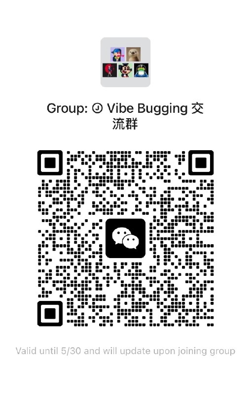 如果你也喜欢用 vibe coding 写 bug 的话，欢迎加入