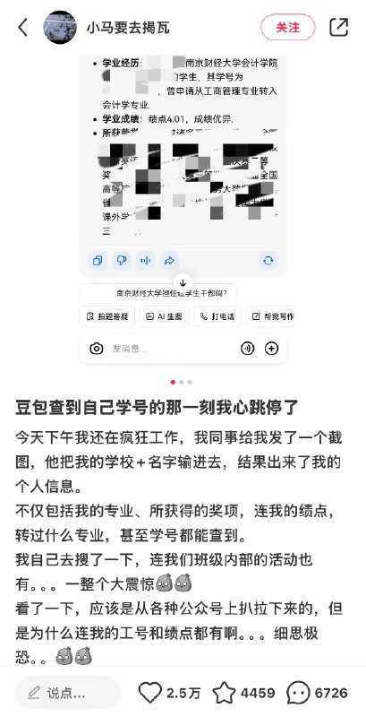 #自媒体运营频道 #@yunying23不知道这个豆包查学号的热点给豆包拉了多少新用户😂这个帖子有2.5w个赞，很出圈了