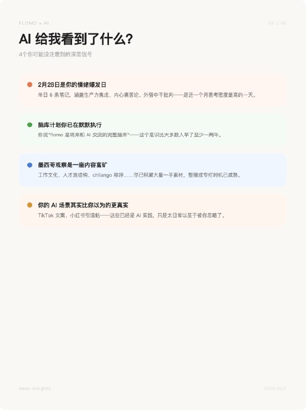 flomo支持mcp之后，总算能把自己每天瞎逼逼的这些闪念记录用起来了，可以作为原材料喂给AI各种用flomo支持mcp之后，总算能把自己每天瞎逼逼的这些闪念记录用起来了，可以作为原材料喂给AI各种用