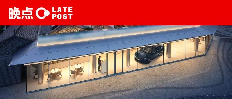 蔚来学省钱：消失的一包纸、三千充电桩和 12 万 SKU看晚点LatePost写蔚来为了实现有史以来第一次季度盈利，花了一年时间全员投入的省钱攻略，真是从牙缝里抠成本，太不容易了，当然有些也挺乐子的：- 牛屋的绿植从每周一换的蝴蝶兰，改成便宜的绿球花，最后干脆开始使用不需要更换的假花；- 公司的桶装矿泉水变成过滤自来水，每人每月10块钱的纸笔费用也统一下调成每月6块钱，而且不让欢迎一次领完一年的额度；- 严格管理公司晚餐，不让不加班的员工蹭吃了，同时取消了部分高级员工的餐补；- 2023年，蔚来为3万名员工累计举办了大大小小的1740场团建活动，到了2024年，这类活动骤减到全年28场，2025年继续取消兴趣社团的活动经费；- 鼓励员工汇报省钱大法，有人选择每天晚上给测试车充电，避开白天一块钱一度电的「高价」，还有人花了18小时把测试车从北京自驾到上海，节约了6000块钱的运输费；- 给供应商施压降价这个不稀奇，对于那些实在降不下去的供应商，蔚来的会计会过去帮他们核对经营成本，然后提出「可以给研发人员降工资」的建议；- CBU改制以来，蔚来的销售是真的落实了贷款上班的体验，每个月需要还给公司6万块钱的成本，超过部分才是自己的收入，业绩不达标就转外包；- 不过因为蔚来的卖车提成相对行业还是偏高的，卖一台ES6可以拿3500块钱，所以咬咬牙还是能坚持下来，不然跳槽去比亚迪卖一台车只有几百块钱提成；- 蔚来充电小程序每次登录需要给微信付1分钱接口费，去年一度因为内部降本不小心把这个也给砍了，准确来说是没有部门愿意把这笔成本挂在自己账上，导致小程序无法使用，损失了部分充电收入；🤣- 充电桩也在大量拆除，部署思路从重覆盖变成重回报，高峰时期平均每9辆蔚来就有1个充电桩的密度太高了，同期特斯拉这个数字是37:1；- 门店效率也是大头，去年蔚来+乐道门店平均每月卖出28辆车，是理想的一半、特斯拉的1/4，牛屋和蔚来空间加速关店，让位置相对不核心的体验中心补上来；- 最后还是要回归高通用率的行业规律，像是第一代ET5能组合出12万个SKU的离谱做法，再也不可能出现了，标准化造车