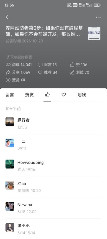 2023年的文章，还有人看，有人点赞，说明写教程，长期有效的教程，是很值得的
