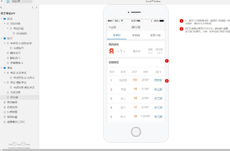 本原型文件包含了20个目录，分别是：活动、活动列表、考试详情、活动规则、练习、专项练习-题型选项、专项练习、顺序练习、随机练习、未做题练习、考试、考试-正式考试、考试结果-正式考试、考试-模拟考试、考试结果-模拟考试、考试记录、排行榜、我的错题、查看试卷、只看错题、我的收藏、进度概况工具栏