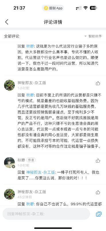 底下这位即友说“代运营这个行业就应该一棒子打死，99.9%都是没真本事的骗子”来个有闲有精力的同行来#¥%%*%}#>%下吧，我懒得battle底下这位即友说“代运营这个行业就应该一棒子打死，99.9%都是没真本事的骗子”来个有闲有精力的同行来#¥%%*%}#>%下吧，我懒得battle