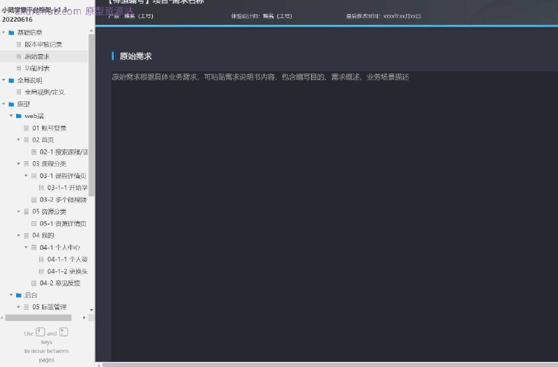 这个原型项目是“小陆学堂平台框架-v1.3-20220616”，一个在线教育平台的原型设计文档
