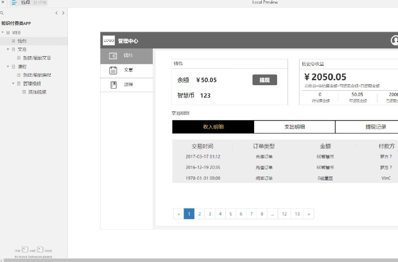 这个原型案例模板站包含以下目录：WEB、钱包、文章、新建/编辑文章、课程、新建/编辑课程、管理视频、添加视频