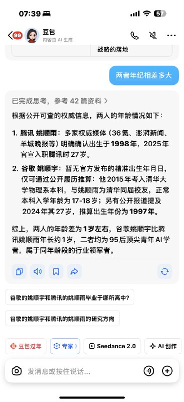谷歌的姚顺宇腾讯的姚顺雨豆包说他俩都是 2015 年入学清华千问说姚顺宇是 2009 年入学清华到底哪个对？谷歌的姚顺宇腾讯的姚顺雨豆包说他俩都是 2015 年入学清华千问说姚顺宇是 2009 年入学清华到底哪个对？