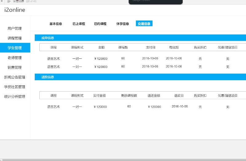 这个原型文件包含 40 个目录，主题涵盖用户管理、课程管理、学生管理、老师管理、交易信息、销售管理、客户详情、外教反馈、新闻公告管理、学员社区管理、作业、统计分析管理等多个方面