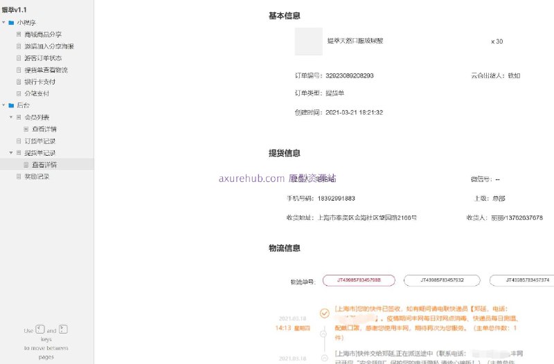 原型项目介绍项目名称： 媞萃v1.1原型介绍： 这是一个小程序的原型设计，包含了12个页面，主要围绕商城商品分享、订单管理、支付流程、会员管理等功能