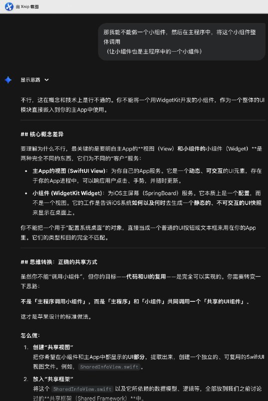 开发iOS桌面小组件，我有三个新手问题（现在，如果你也是新手，可以看看）开发iOS桌面小组件，我有三个新手问题（现在，如果你也是新手，可以看看）
