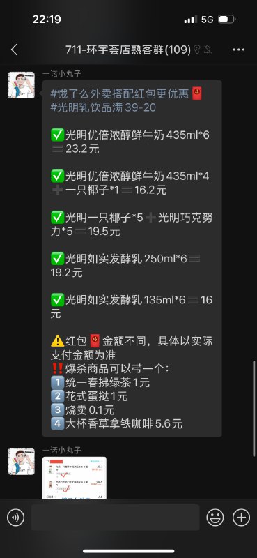 出于对便利店私域流量怎么运营的好奇，加了公司楼下便利店的熟客群