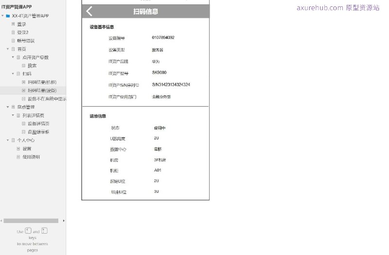 原型文档包含内容：登录页面：用户可以输入账号和密码进行登录