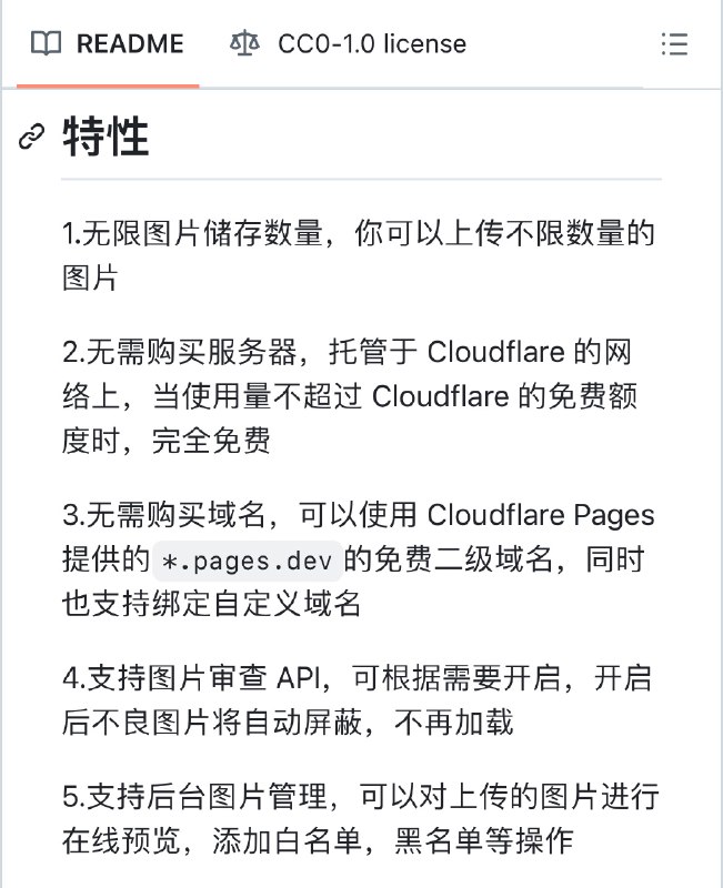 ⭕️ cloudflare活菩萨+1基于cf的图床解决方案，白嫖不香吗🤣✅ 无需服务器、域名；✅ 支持登陆，避免被滥用；✅ 支持审查api；✅ 带后台管理功能；🔗 