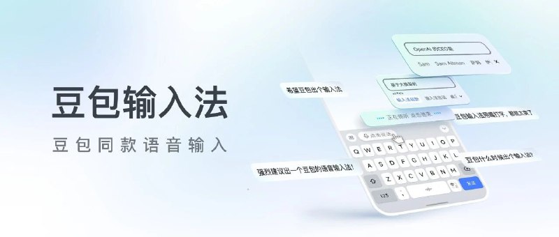 豆包输入法来了我现在用微信输入法的唯一原因是设备间剪切板同步，希望豆包输入法能尽快支持