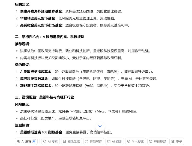 突然想起来，试了下用AI真就把人作者4000多块门槛的私域V+付费内容扒了（图1-2）这以后还咋做付费内容...以及追问“根据以上结论，这周我应该投哪些指数型基金